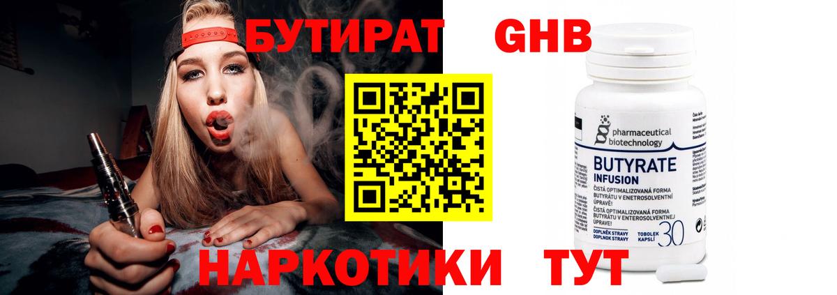 Бутират вода  Вход с VPN  Королёв 