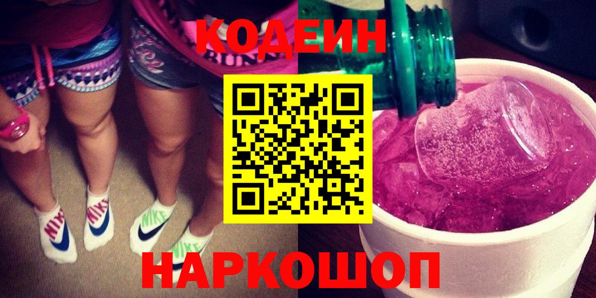 Королёв  Кодеин напиток Lean (лин)  Вход с VPN 