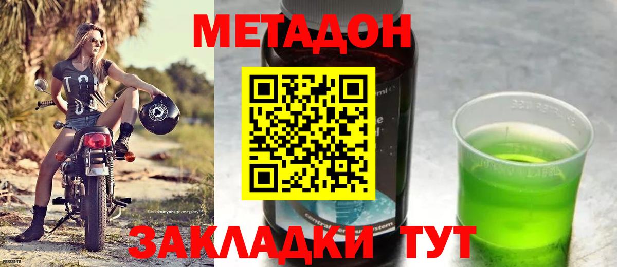 Королёв  Метадон methadone  Вход с VPN  Метадон мёд 