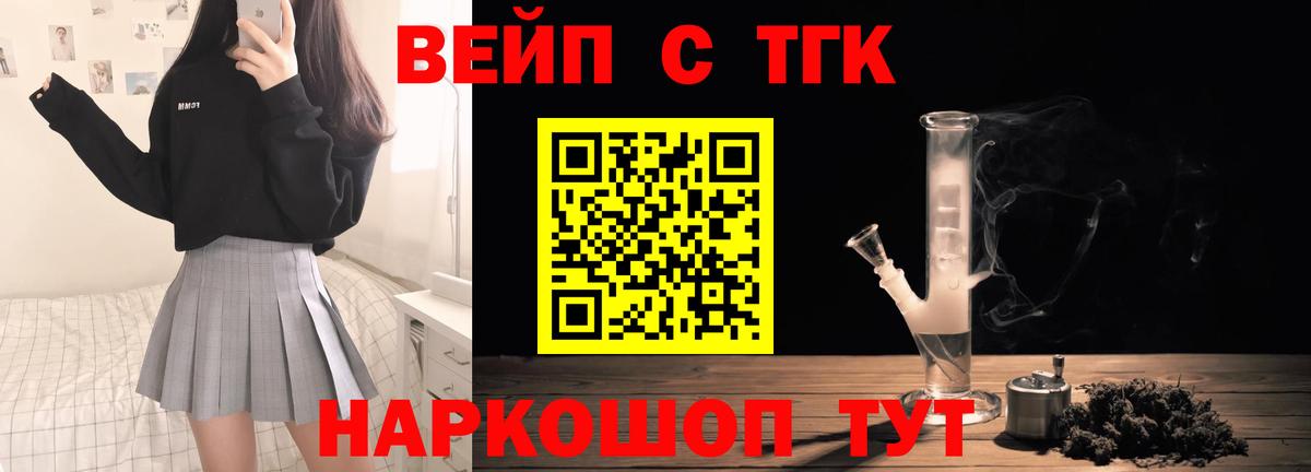Дистиллят ТГК вейп с тгк  Вход с VPN  ТГК гашишное масло  Королёв 